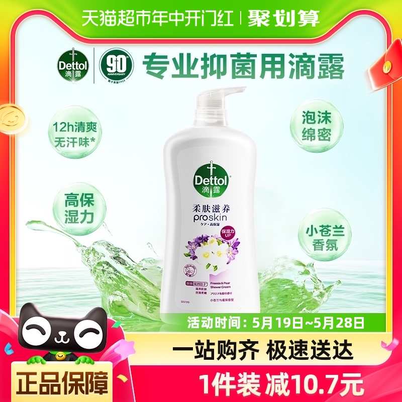 Dettol/滴露高保湿沐浴露小苍