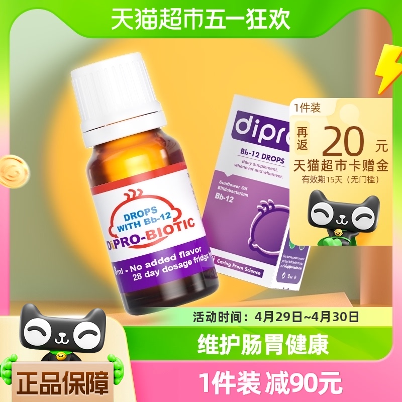 官方迪辅乐dipro bb12益生菌婴幼儿宝宝儿童肠胃肠道益生菌8ml