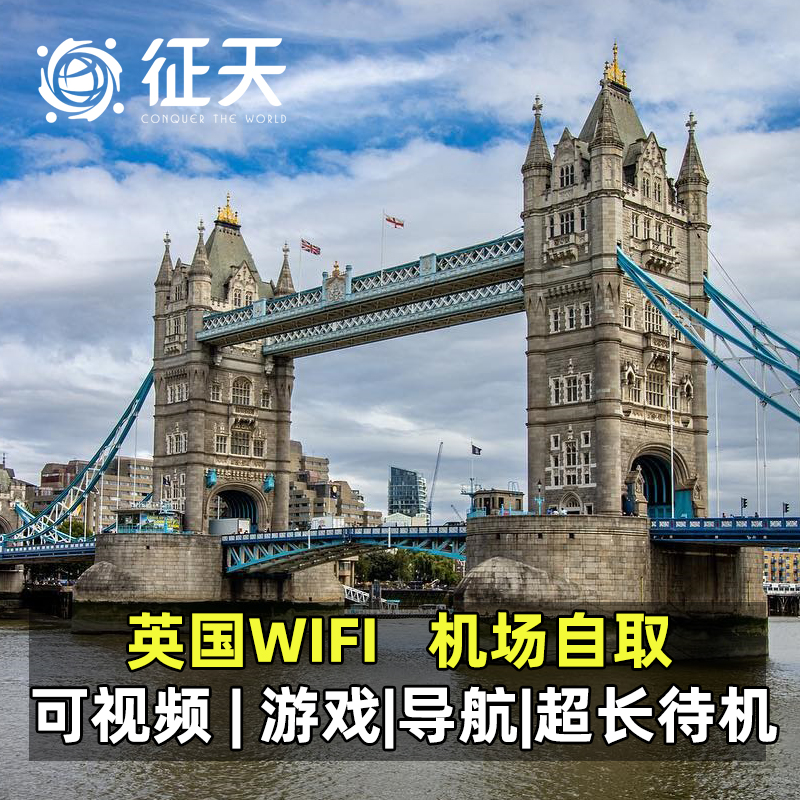 英国随身wifi租赁出国欧洲英格兰