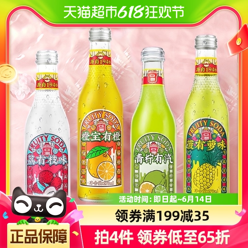 ASIA亚洲果味海盐汽水小青柠/荔枝/菠萝/橙子味碳酸饮料275ml*8瓶