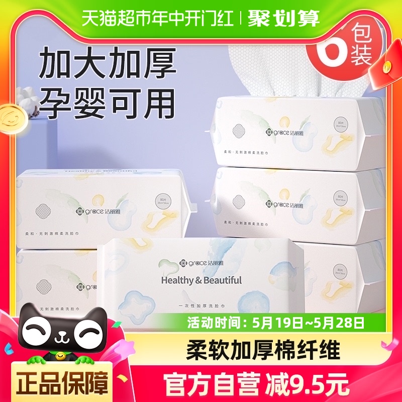 洁丽雅洗脸巾一次性纯棉洁面巾抽取式擦脸巾棉柔巾6包480抽珍珠纹