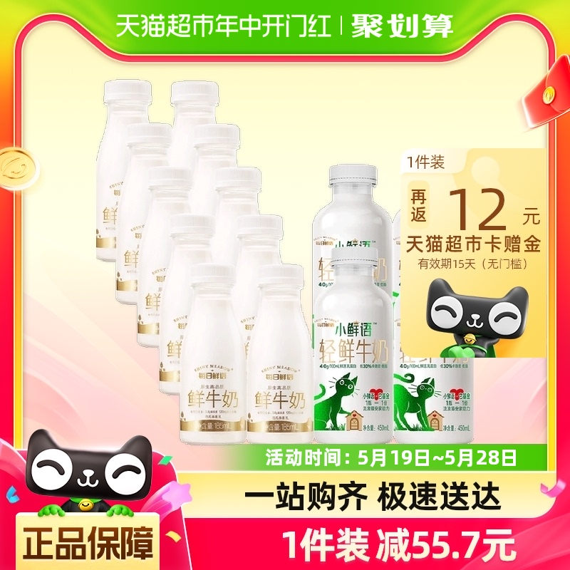 每日鲜语4.0鲜牛奶450ml*4