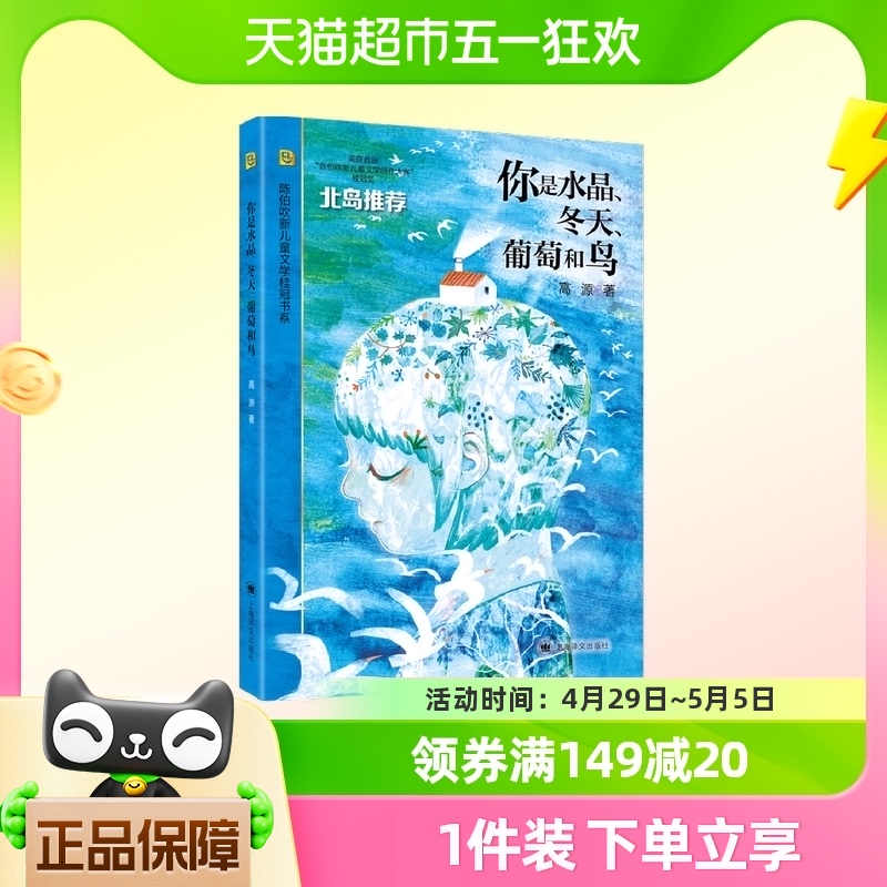 你是水晶冬天葡萄和鸟会跳舞的狼飞上云端的足球神手小锔匠陈伯吹