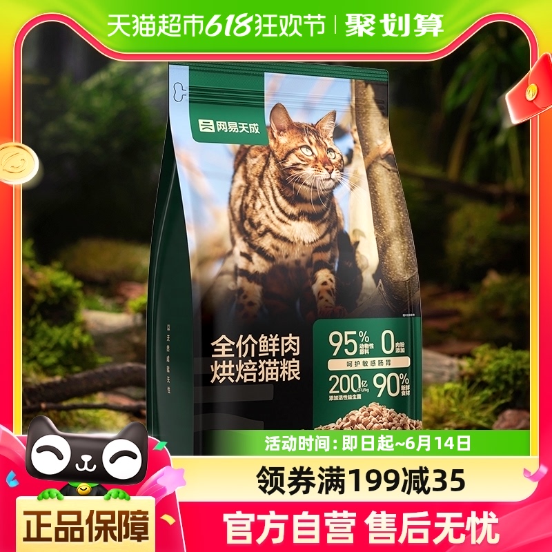 网易严选全价鲜肉烘焙猫粮1.8kg