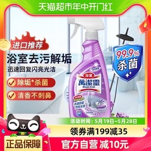 包邮花王浴室清洁剂万洁灵多用途清洗剂500ml薰衣草香除霉去水垢