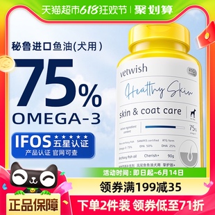 vetwish唯特适宠物鱼油犬用卵磷脂美毛护肤深海鱼油狗狗专用90g