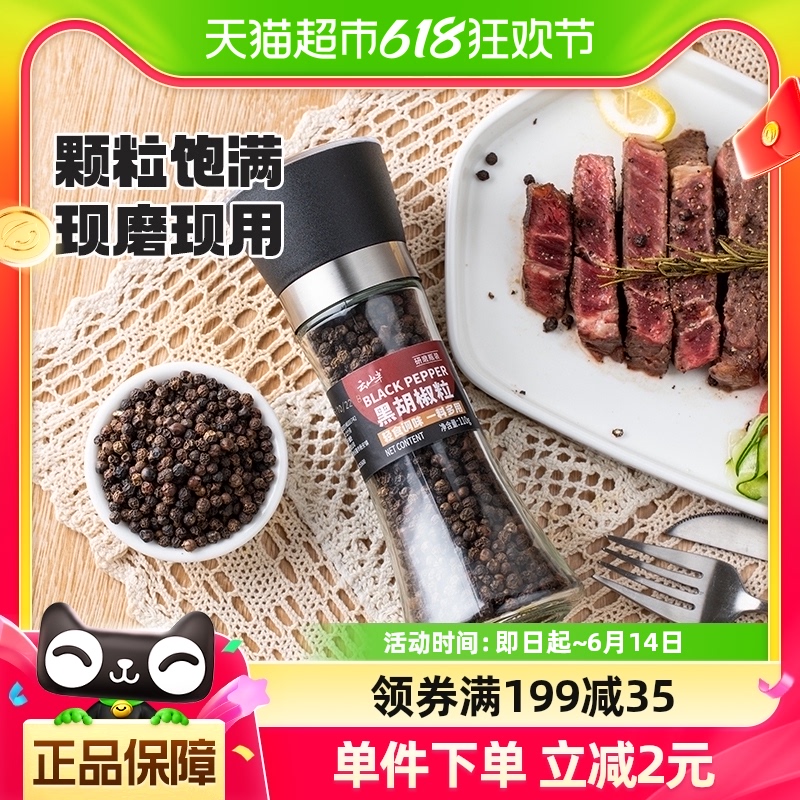 云山半调味料原味黑胡椒110g带研磨器胡椒粉碎粒健身鸡胸肉煎牛排