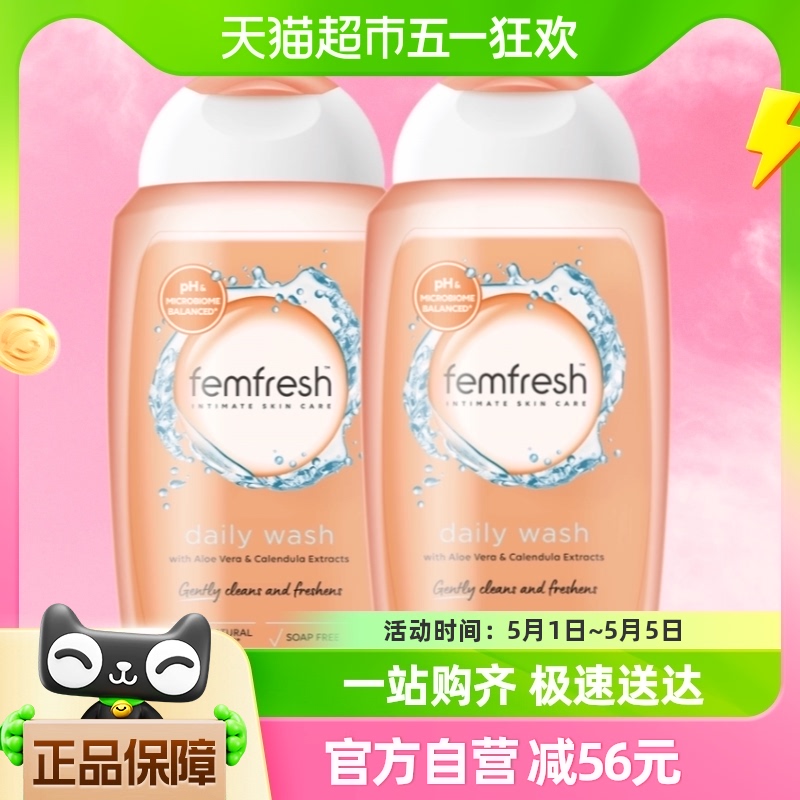 Femfresh芳芯英国进口女性私处护理自护液清洗液洋甘菊250ml*2