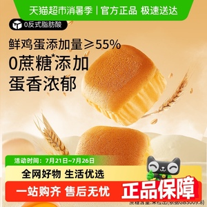 三只松鼠無蔗糖水牛乳純蛋糕水牛奶糕點心面包學(xué)生兒童早餐零食