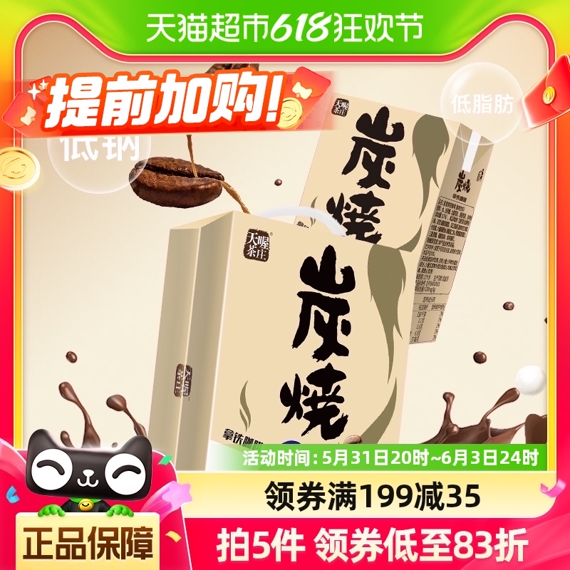 天喔茶庄炭烧拿铁咖啡250ml*1