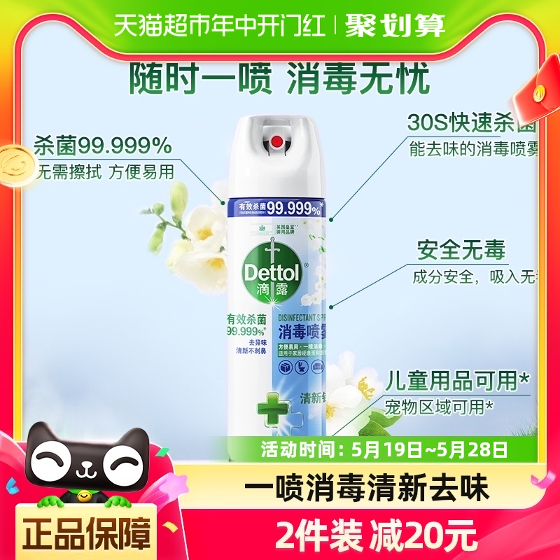 滴露酒精消毒喷雾清新铃兰454ml