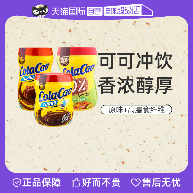 【自营】西班牙进口ColaCao巧