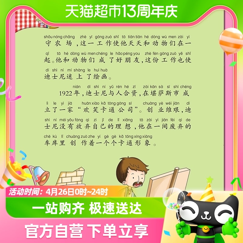 做最好的自己 儿童成长励志故事书籍共10册好孩子养成记励志成长