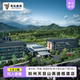 暑期爆款｜杭州天目山英迪格酒店3天2晚大树王国俱乐部近龙王山