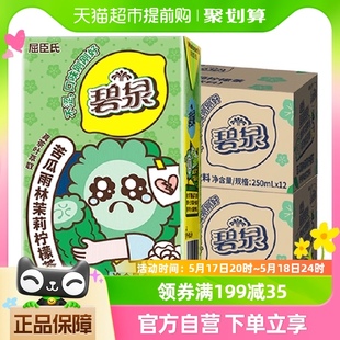 屈臣氏碧泉苦瓜雨林茉莉柠檬茶饮料聚餐健康饮品250ml*12盒*2箱