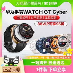 华为手表WATCH GT Cyber智能运动男女款闪变换壳蓝牙通话血氧监测