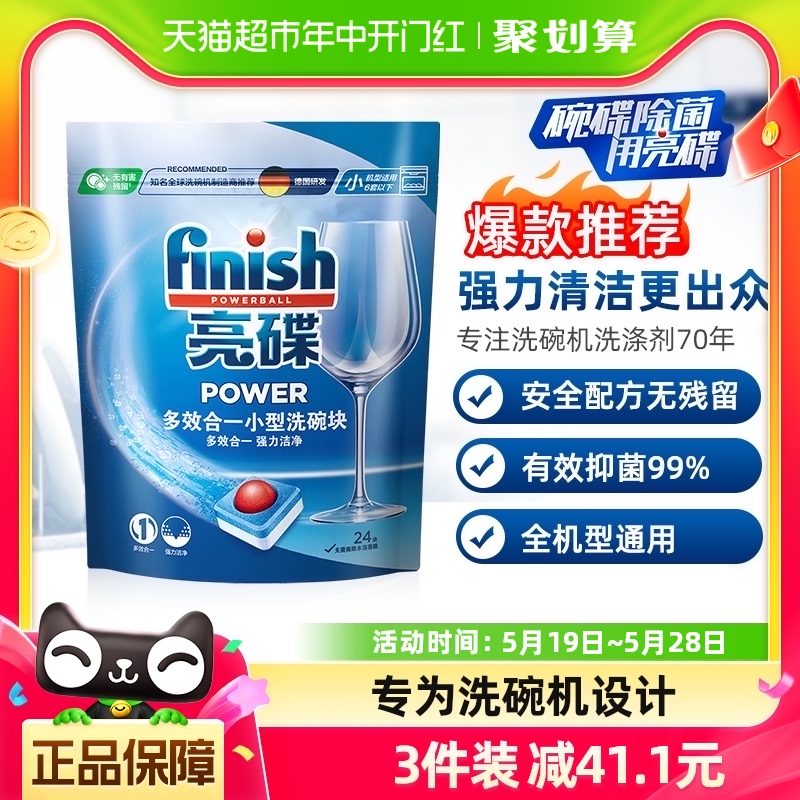 finish亮碟全机型通用洗碗块洗