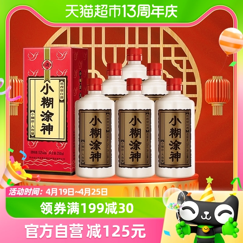 小糊涂仙小糊涂神(半斤神)52度250ml*6浓香型白酒非原箱