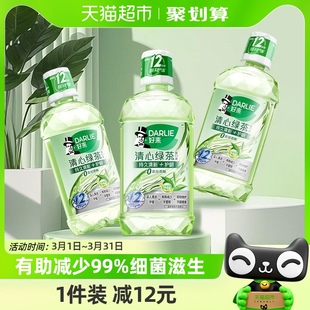 DARLIE好来/黑人漱口水清心绿茶香500ml*3清口气减少细菌温和清新