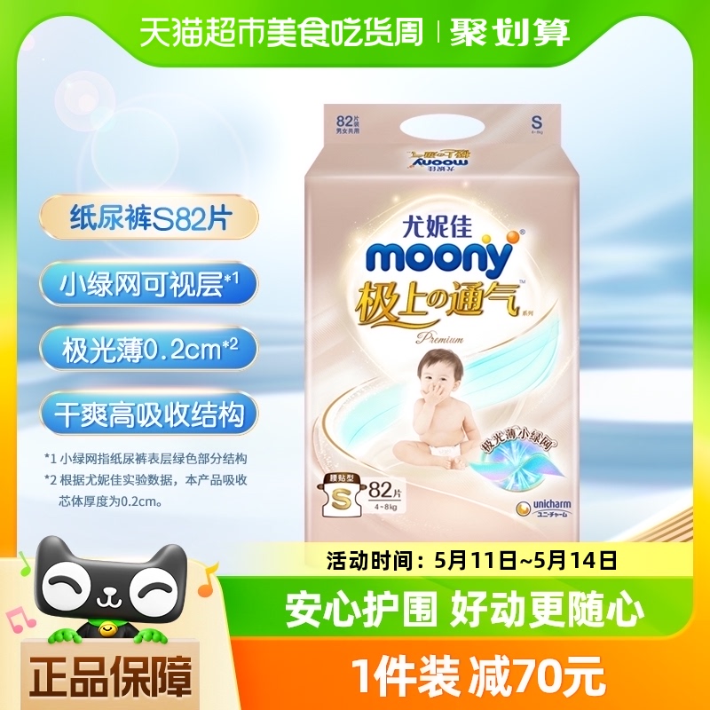 官方尤妮佳moony极上通气极光薄