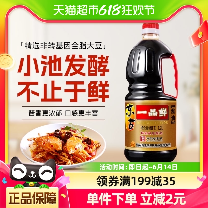 东古一品鲜酱油特级酿造1.2L黄豆生抽家用调味品炒菜点蘸桶装调料