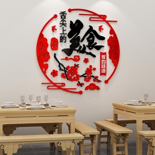 舌尖上的美食创意文字贴纸饭店餐厅餐馆小吃店墙面装饰火锅墙贴画
