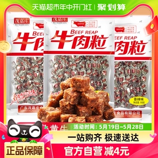 茂嘉庄牛肉香辣牛肉粒118gX3袋（约138粒）休闲小吃熟食零食肉干