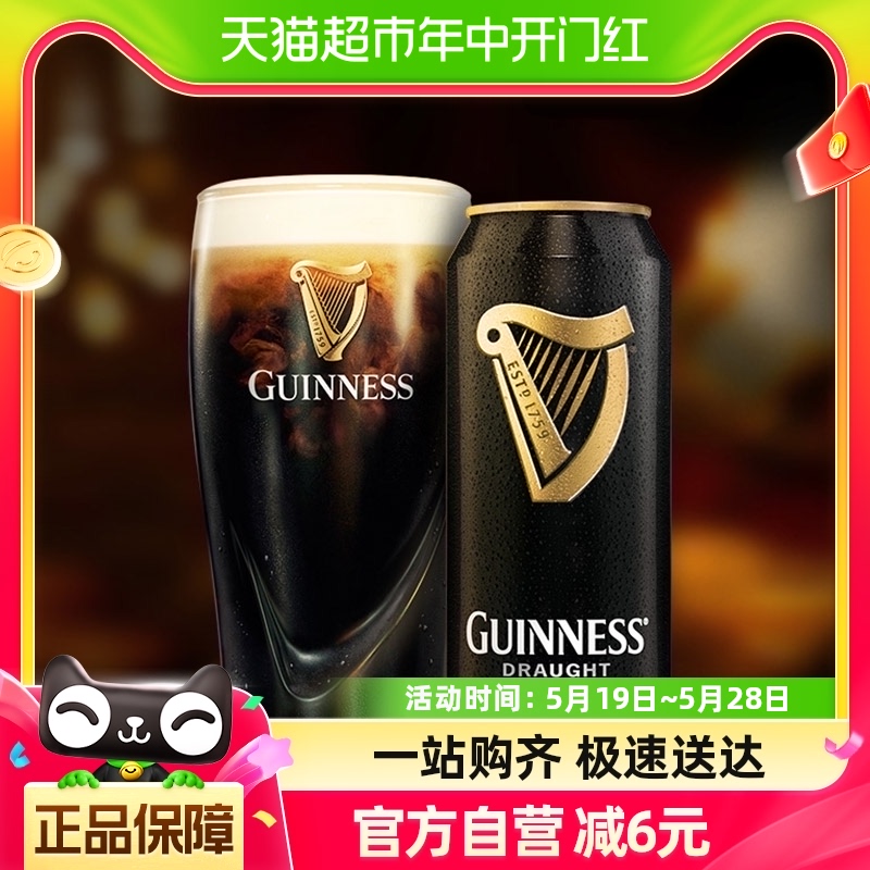 GUINNESS/健力士司陶特世涛啤酒爱尔兰风味黑啤440ml单听黑啤酒