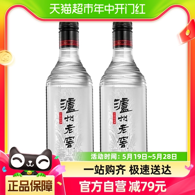 泸州老窖黑盖42度500ml*2瓶