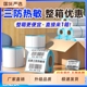 三防热敏标签纸整箱贴纸60*40 20 30 50 70 80 90 100x100不干胶标签纸打印纸E邮宝空白条码吊牌热敏纸