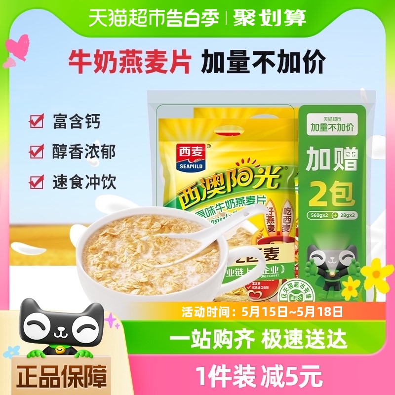 【加量不加价】西麦原味高钙牛奶燕麦