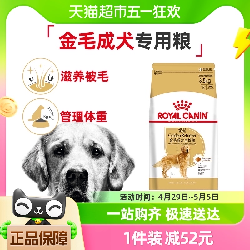 皇家狗粮金毛成犬GR25支持心脏功能健康宠物专用全价粮3.5KG