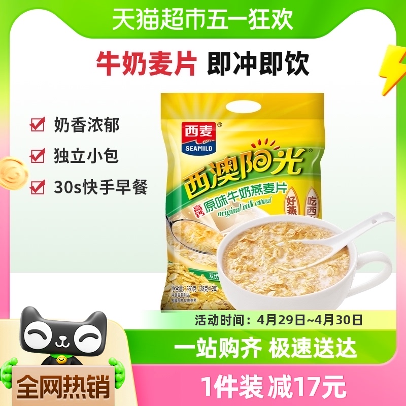 西麦原味高钙牛奶燕麦片小袋装560