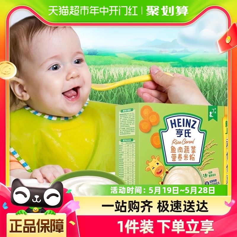 亨氏米粉婴儿宝宝辅食含铁营养米糊鱼