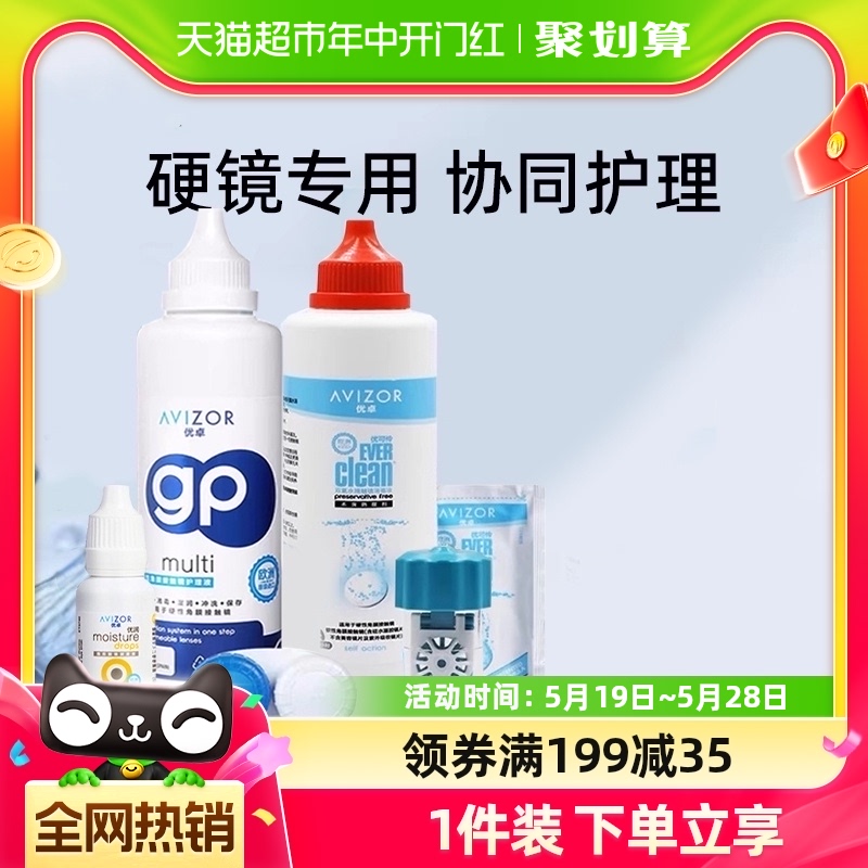 AVIZOR优卓优可伶双氧水护理液rgp硬性隐形眼镜角膜塑性OK镜350ml