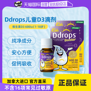 【自营】Ddrops滴卓思维生素VD3滴剂儿童DD小滴瓶促钙吸收2.8ml*2