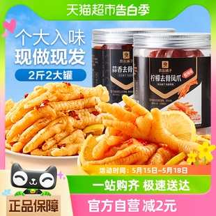 包邮】良品铺子柠檬去骨凤爪500g*2罐甜辣味+酸辣味无骨鸡爪