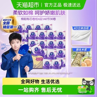 【下拉享优惠】维达棉韧立体美压花4层有芯/无芯卷纸多规格可选