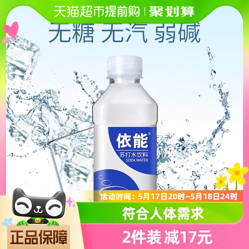 依能锌强化苏打水饮料350ml*2