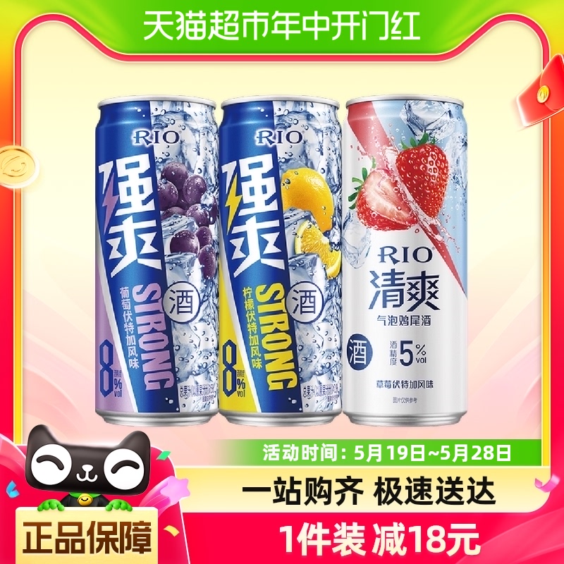 RIO/锐澳预调酒强爽清爽2+1组合330ml*3罐果酒多口味小规格