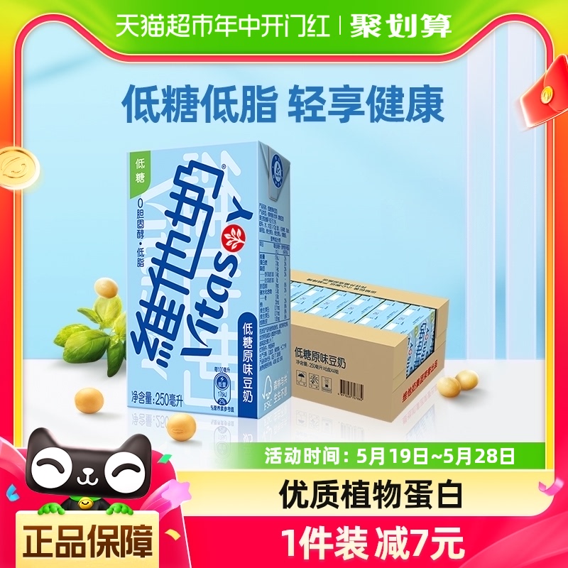 维他奶低糖原味豆奶250ml*24