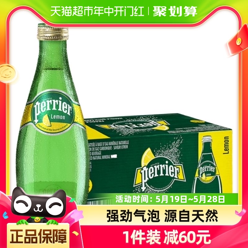 法国进口Perrier/巴黎水饮用