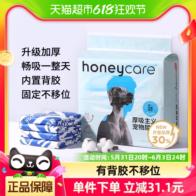 honeycare厚吸主义宠物尿垫