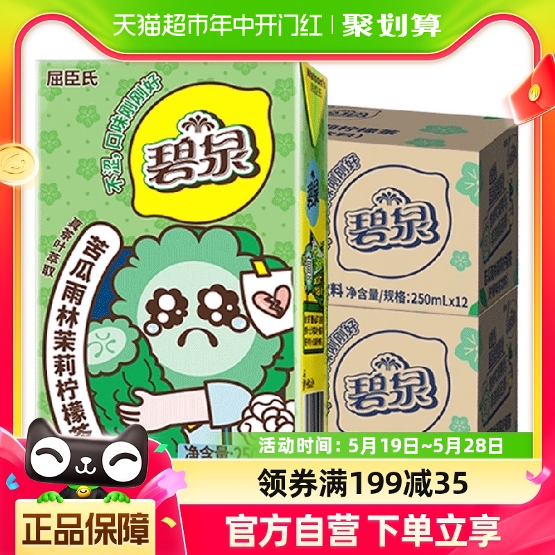 屈臣氏碧泉苦瓜雨林茉莉柠檬茶饮料聚