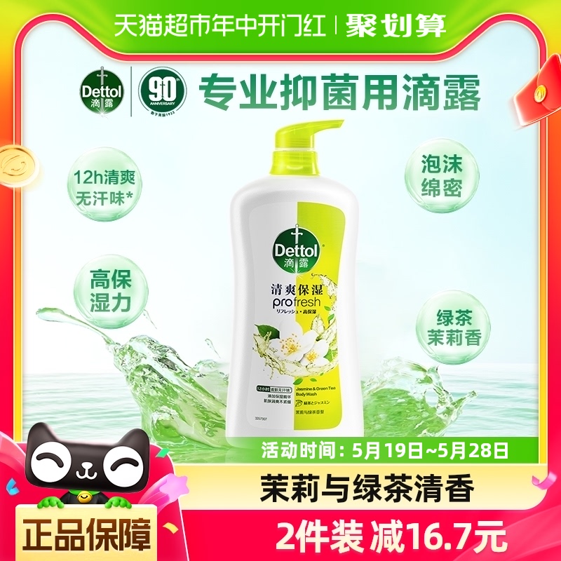 Dettol/滴露清爽保湿沐浴露茉