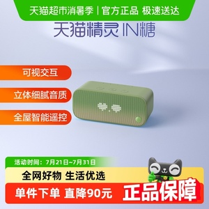 天貓精靈IN糖3智能音響