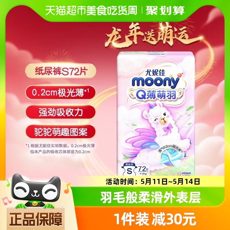 官方尤妮佳moonyQ薄萌羽小羊驼