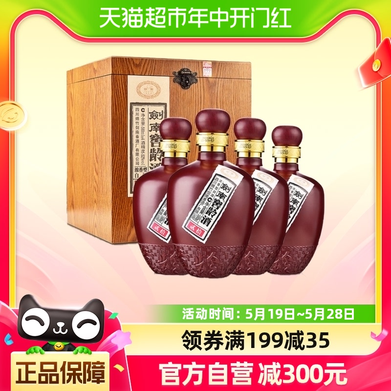 剑南春白酒剑南窖龄酒（贰拾）52度