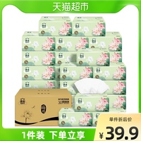 洁云抽纸加量福瑞3层100抽×30包卫生纸巾宝宝可用实惠装小规