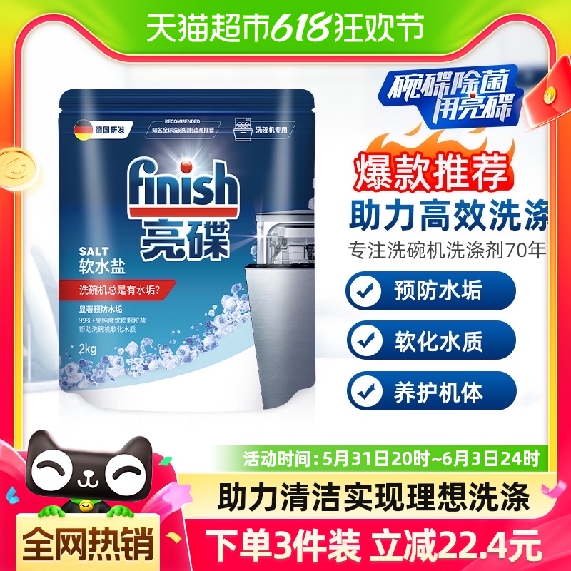 finish亮碟洗碗机专用清洗剂洗